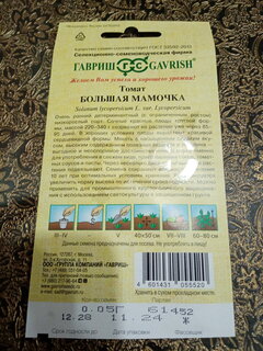 Семена Томат, Большая мамочка, 0.05 г, Семена от автора, цветная упаковка, Гавриш - фото 7 от пользователя