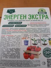 Удобрение Энерген экстра, стимулятор роста, 10 шт, органоминеральное, капсулы, Green Belt - фото 6 от пользователя