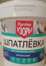 Шпатлевка Русские узоры, латексная, универсальная, для внутренних работ, 1.5 кг - фото 6 от пользователя