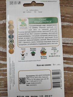 Семена Салат листовой, Гранд Рапидс, 1 г, цветная упаковка, Поиск - фото 3 от пользователя