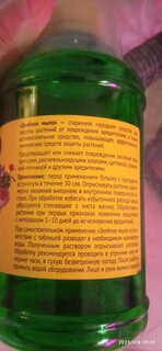 Инсектицид Зеленое мыло, от различных видов насекомых, универсальный, жидкость, 500 мл, с мерным стаканчиком - фото 6 от пользователя