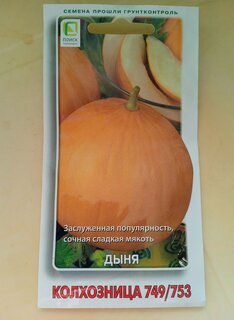 Семена Дыня, Колхозница, цветная упаковка, Поиск - фото 5 от пользователя