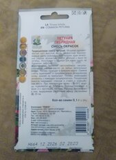 Семена Цветы, Петуния, Смесь окрасок, 0.1 г, цветная упаковка, Поиск - фото 2 от пользователя