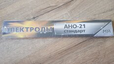 Электроды МЭЗ, АНО-21 Стандарт, 3 мм, 1 кг, картонная коробка, вакуум - фото 2 от пользователя