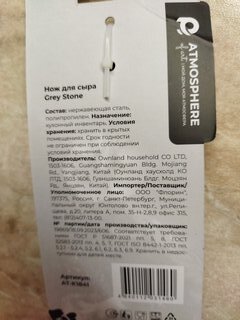 Нож кухонный Atmosphere, Grey Stone, для сыра, 26.5 см, нержавеющая сталь, рукоятка пластик, навеска, AT-K1841 - фото 8 от пользователя