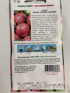 Семена Томат, Бычье Сердце Розовое, 0.1 г, цветная упаковка, Седек - фото 2 от пользователя