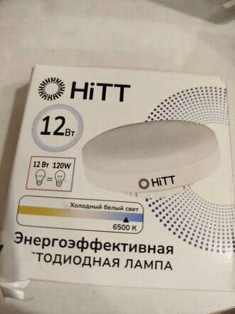 Лампа светодиодная GX53, 12 Вт, 120 Вт, 230 В, 6500 К, холодный белый свет, HiTT, HiTT-PL-GX53, 1010093 - фото 3 от пользователя
