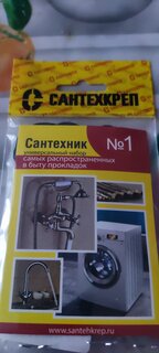 Набор прокладок сантехнических универсальный, 14 шт, СантехКреп, Сантехник №1, 2.7.1 - фото 1 от пользователя