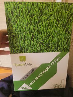 Семена Газон, Настоящий Низкорастущий, 1 кг, коробка, ГазонCity - фото 2 от пользователя
