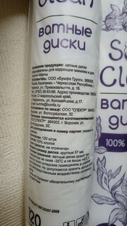 Ватные диски 120 шт, Softi Clean - фото 8 от пользователя