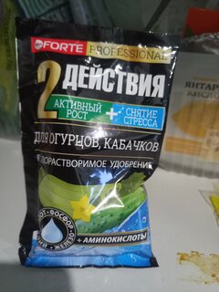 Удобрение для огурцов, кабачков, водорастворимое, с аминокислотами, гранулы, 100 г, Bona Forte - фото 2 от пользователя