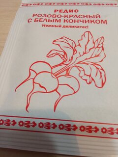 Семена Редис, Розово-красный с белым кончиком, 1 г, белая упаковка, Русский огород - фото 8 от пользователя