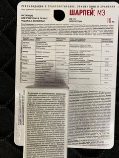 Инсектицид Шарпей, от вредителей, жидкость, 10 мл, Avgust - фото 9 от пользователя