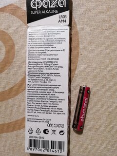 Батарейка ФАZА, ААА (LR03, 24A), Super Alkaline, щелочная, блистер, 12 шт, 2854612 - фото 2 от пользователя