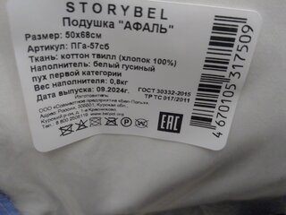 Подушка 50 х 68, гусиный пух, Афаль, чехол 100% хлопок, Бел-Поль, Пга-57сб - фото 6 от пользователя