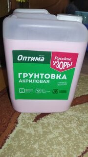 Грунтовка воднодисперсионная, акриловая, Русские узоры, Оптима R107, глубокого проникновения, для внутренних работ, 5 л - фото 5 от пользователя