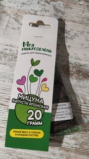 Семена Микрозелень, Мицуна капуста японская, 20 г, Моя микрозелень, Здоровья клад - фото 1 от пользователя