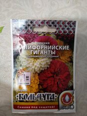 Семена Цветы, Цинния, Калифорнийский гигант, 0.3 г, смесь, цветная упаковка, Русский огород - фото 5 от пользователя