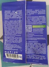 Удобрение для комнатных цветов, концентрат, 5 мл, Аминосил - фото 5 от пользователя