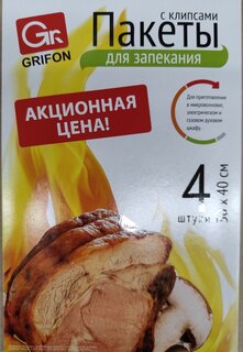 Пакеты для запекания универсальные, 40х30 см, 4 шт, с клипсами, Grifon, 111-211 - фото 1 от пользователя