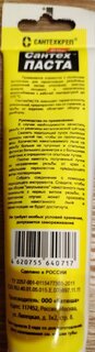 Паста уплотнительная 65 г, СантехКреп, туба, 2.2.2 - фото 7 от пользователя