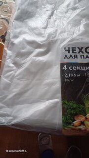 Чехол для парника 2.1х6 м, спанбонд, 40 г/м2, для парника 4 м, 15 клипс - фото 1 от пользователя