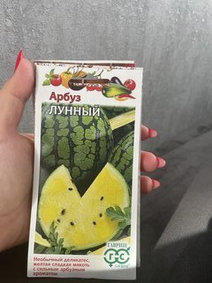 Семена Арбуз, Лунный , с желтой мякотью, цветная упаковка, Гавриш - фото 9 от пользователя