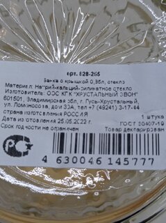 Банка для сыпучих продуктов, стекло, 0.85 л, с крышкой, 4 дизайна, 828-255, бесцветная - фото 4 от пользователя