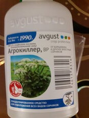 Гербицид Агрокиллер, от сорняков сплошного действия, 40 мл, Avgust - фото 1 от пользователя