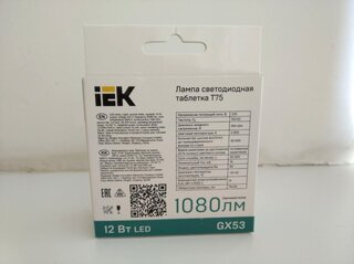 Лампа светодиодная GX53, 12 Вт, 75 Вт, 230 В, таблетка, 4000 К, нейтральный белый свет, IEK, T75, LED - фото 2 от пользователя