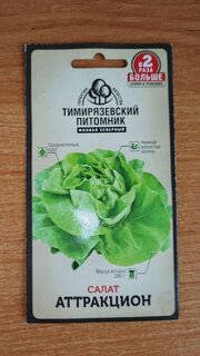Семена Салат кочанный, Аттракцион, 1 г, цветная упаковка, Тимирязевский питомник - фото 2 от пользователя