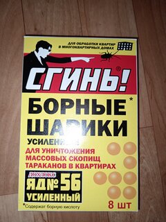 Инсектицид Сгинь! №56, от тараканов, шарики, 8 шт, с борной кислотой, Дохлокс - фото 4 от пользователя