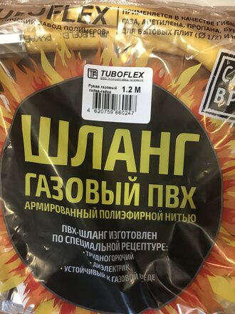 Подводка для газа 1/2&quot;х1.5 м, г-г, ПВХ, Tuboflex - фото 9 от пользователя