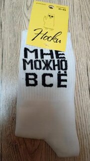 Носки для мужчин, хлопок, Мне можно все, р. 41-45, Р-10 - фото 4 от пользователя