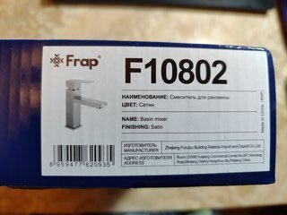 Смеситель для раковины, Frap, с картриджем, сатин, F10802 - фото 8 от пользователя