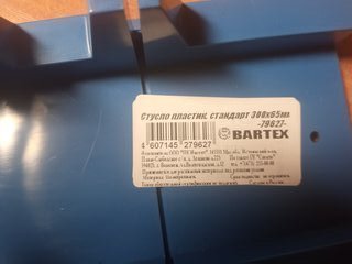 Стусло пластик, 300х65 мм, 4 угла, с линейкой, в ассортименте, Bartex, 277004588 - фото 4 от пользователя