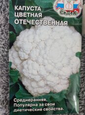 Семена Капуста цветная, Отечественная, цветная упаковка, Седек - фото 1 от пользователя