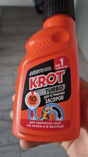 Средство от засоров Крот, Турбо, гель, 250 мл - фото 5 от пользователя