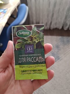 Удобрение Добрая сила, для рассады, 15 мл - фото 2 от пользователя