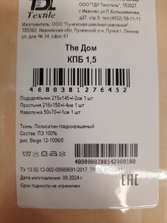 Постельное белье 1.5-спальное, простыня 150х214 см, 1 наволочка 50х70 см, пододеяльник 145х215 см, полисатин, The Дом, Beige - фото 2 от пользователя