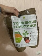 Горшок торфяной 100х110 мм, 20 шт, Умный Огород - фото 2 от пользователя