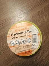 Изолента ПВХ, 15 мм, 130 мкм, желто-зеленая, 20 м, TDM Electric, SQ0526-0017 - фото 6 от пользователя