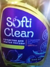 Средство для мытья посуды Softi Clean, Лимон и лемонграсс, 500 мл - фото 9 от пользователя