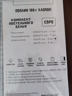 Постельное белье евро, простыня 215х220/240, 2 наволочки 70х70 см, пододеяльник 205х215 см, Bravo, поплин, Марино 4136-1 - фото 2 от пользователя