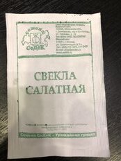 Семена Свекла, Салатная, 2 г, белая упаковка, Седек - фото 1 от пользователя