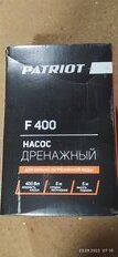 Насос дренажный, Patriot, 400 Вт, глубина погружения 5 м, максимальный напор 6 м, 8 м³/ч, F400 - фото 2 от пользователя