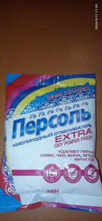 Отбеливатель Персоль, Extra, 200 г, порошок, кислородный, ЧС-09 - фото 5 от пользователя