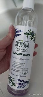 Гель для душа Svoboda Natural, 430 мл, расслабляющий экстракт лаванды, экстракт розмарина - фото 2 от пользователя