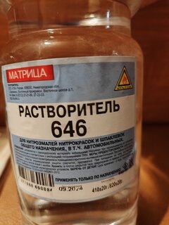 Растворитель 646, 1 л, Матрица, ТУ - фото 2 от пользователя