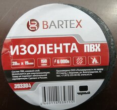 Изолента ПВХ, 19 мм, 150 мкм, черная, 20 м, индивидуальная упаковка, Bartex - фото 5 от пользователя